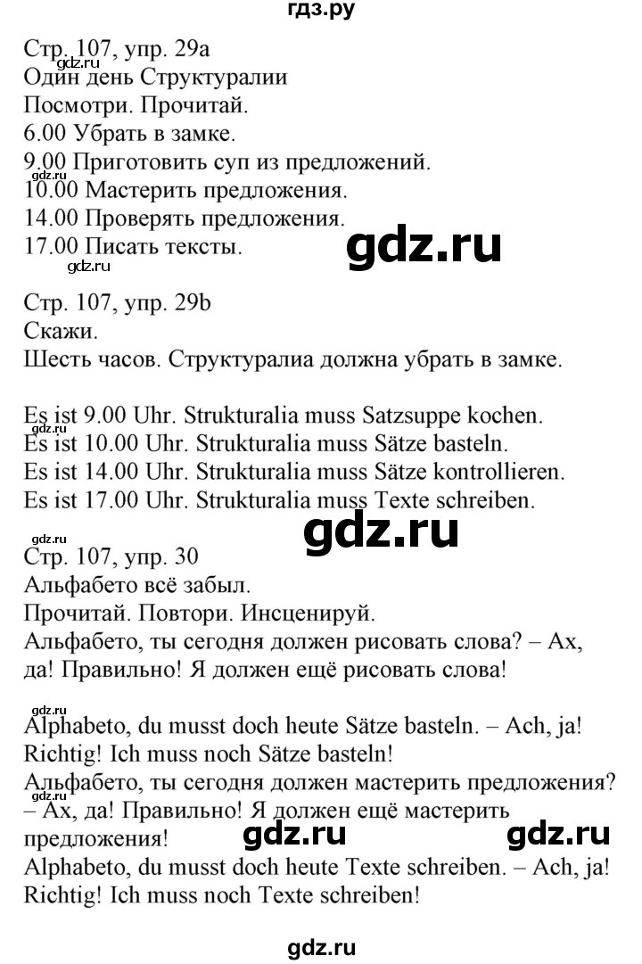 ГДЗ по немецкому языку 3 класс Захарова Wunderkinder Plus Углубленный уровень часть 1. страница - 107, Решебник