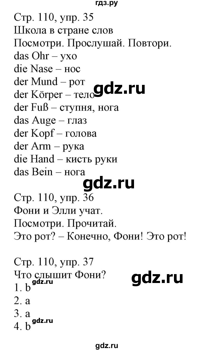 ГДЗ по немецкому языку 3 класс Захарова Wunderkinder Plus Углубленный уровень часть 1. страница - 110, Решебник