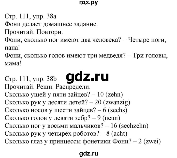 ГДЗ по немецкому языку 3 класс Захарова Wunderkinder Plus Углубленный уровень часть 1. страница - 111, Решебник