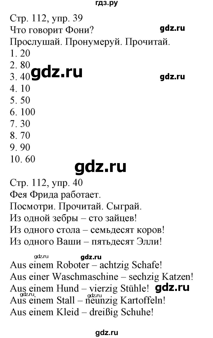 ГДЗ часть 1. страница 112 немецкий язык 3 класс Wunderkinder Plus Захарова,  Цойнер