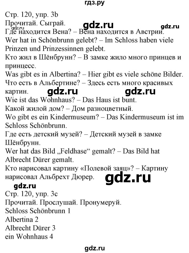 ГДЗ по немецкому языку 3 класс Захарова Wunderkinder Plus Углубленный уровень часть 1. страница - 120, Решебник