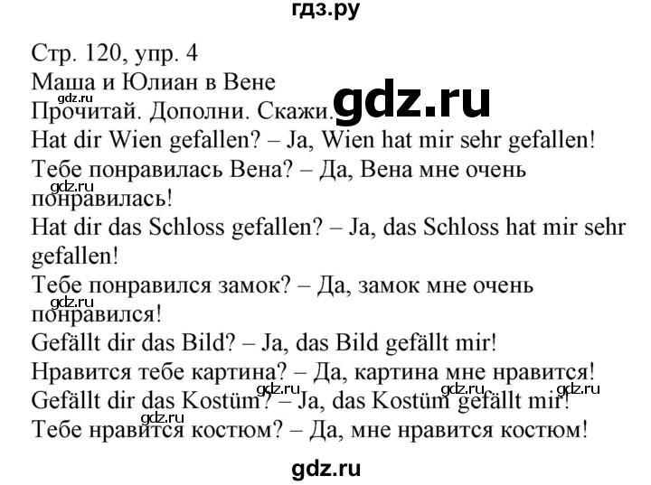 ГДЗ по немецкому языку 3 класс Захарова Wunderkinder Plus Углубленный уровень часть 1. страница - 120, Решебник