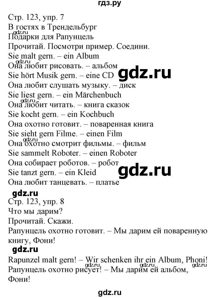 ГДЗ по немецкому языку 3 класс Захарова Wunderkinder Plus Углубленный уровень часть 1. страница - 123, Решебник