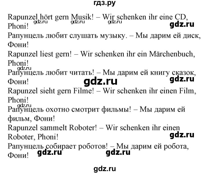 ГДЗ по немецкому языку 3 класс Захарова Wunderkinder Plus Углубленный уровень часть 1. страница - 123, Решебник
