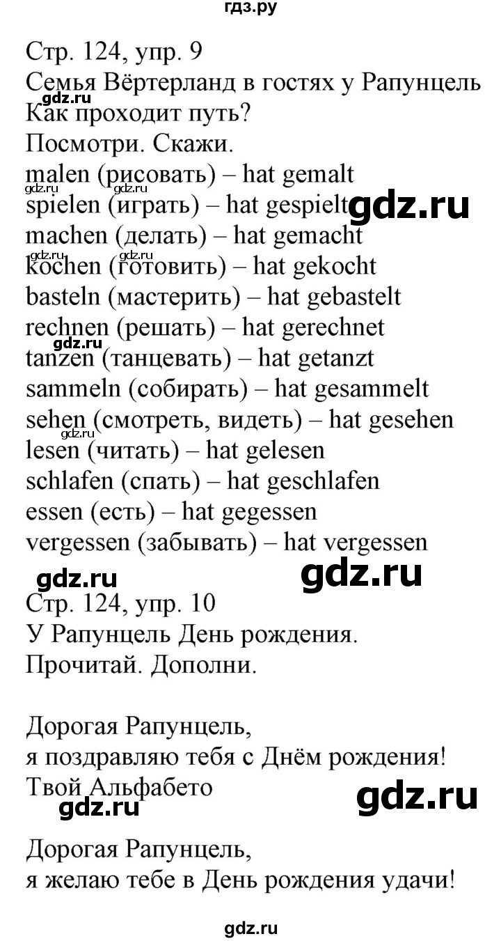 ГДЗ по немецкому языку 3 класс Захарова Wunderkinder Plus Углубленный уровень часть 1. страница - 124, Решебник