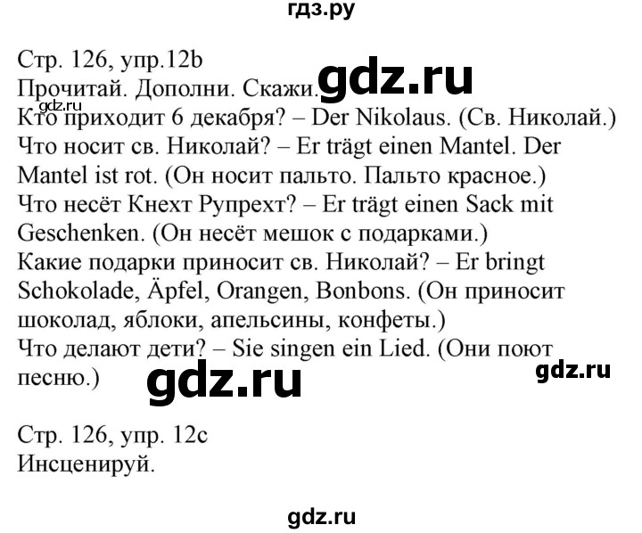 ГДЗ по немецкому языку 3 класс Захарова Wunderkinder Plus Углубленный уровень часть 1. страница - 126, Решебник
