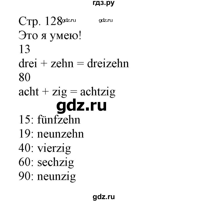 ГДЗ по немецкому языку 3 класс Захарова Wunderkinder Plus Углубленный уровень часть 1. страница - 128, Решебник