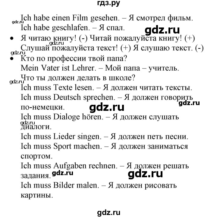 ГДЗ по немецкому языку 3 класс Захарова Wunderkinder Plus Углубленный уровень часть 1. страница - 129, Решебник