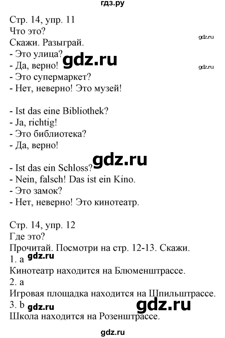 ГДЗ по немецкому языку 3 класс Захарова Wunderkinder Plus Углубленный уровень часть 1. страница - 14, Решебник