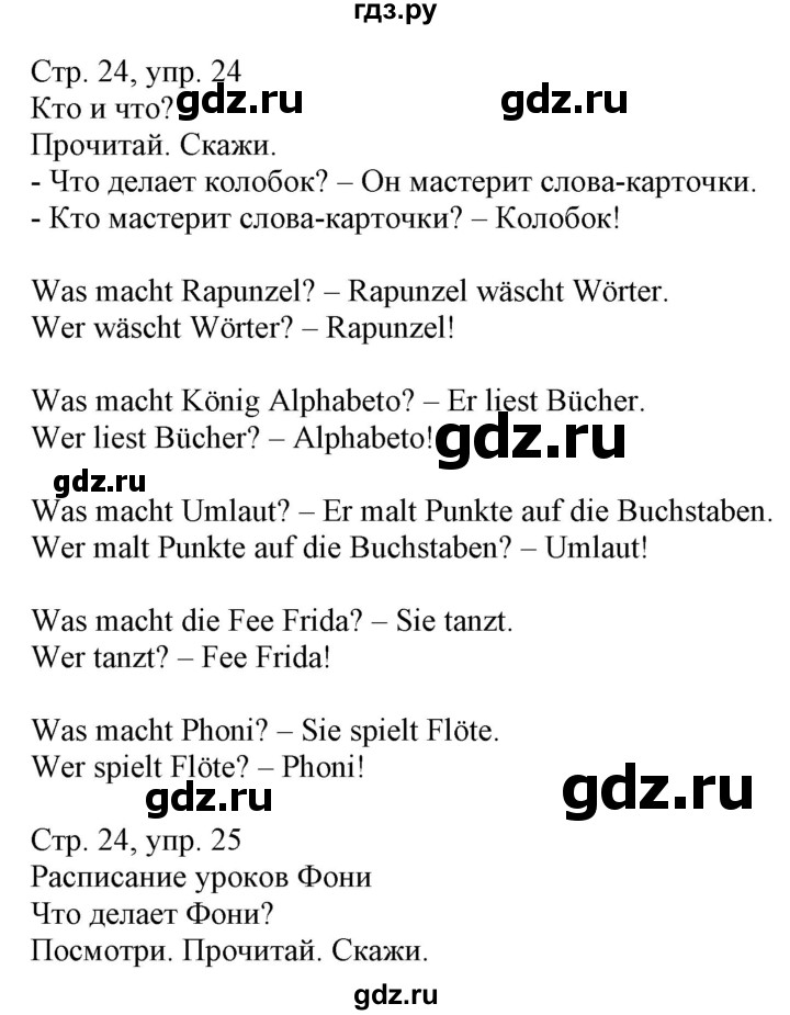 ГДЗ по немецкому языку 3 класс Захарова Wunderkinder Plus Углубленный уровень часть 1. страница - 24, Решебник