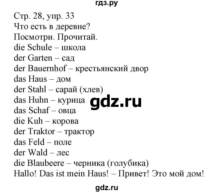 ГДЗ по немецкому языку 3 класс Захарова Wunderkinder Plus Углубленный уровень часть 1. страница - 28, Решебник