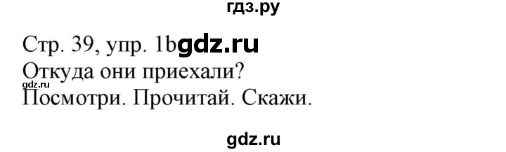 ГДЗ по немецкому языку 3 класс Захарова Wunderkinder Plus Углубленный уровень часть 1. страница - 39, Решебник