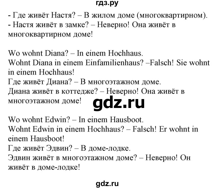 ГДЗ по немецкому языку 3 класс Захарова Wunderkinder Plus Углубленный уровень часть 1. страница - 40, Решебник