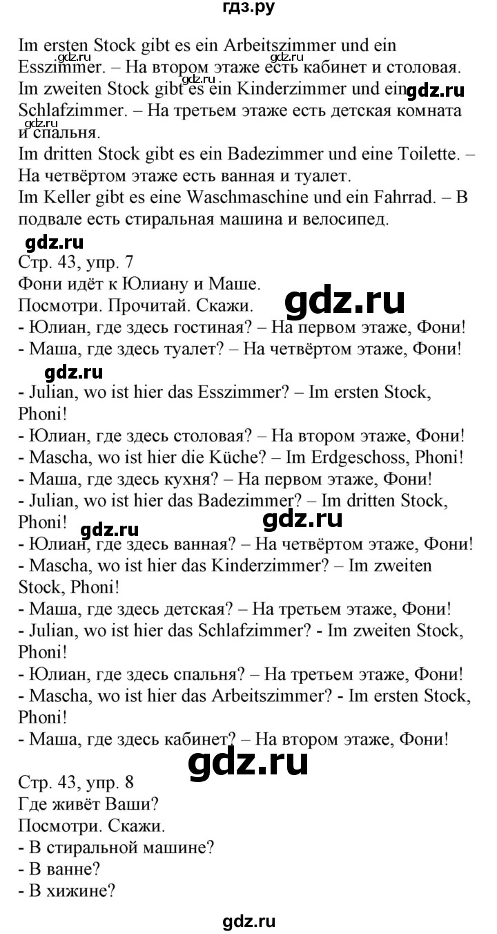 ГДЗ по немецкому языку 3 класс Захарова Wunderkinder Plus Углубленный уровень часть 1. страница - 43, Решебник
