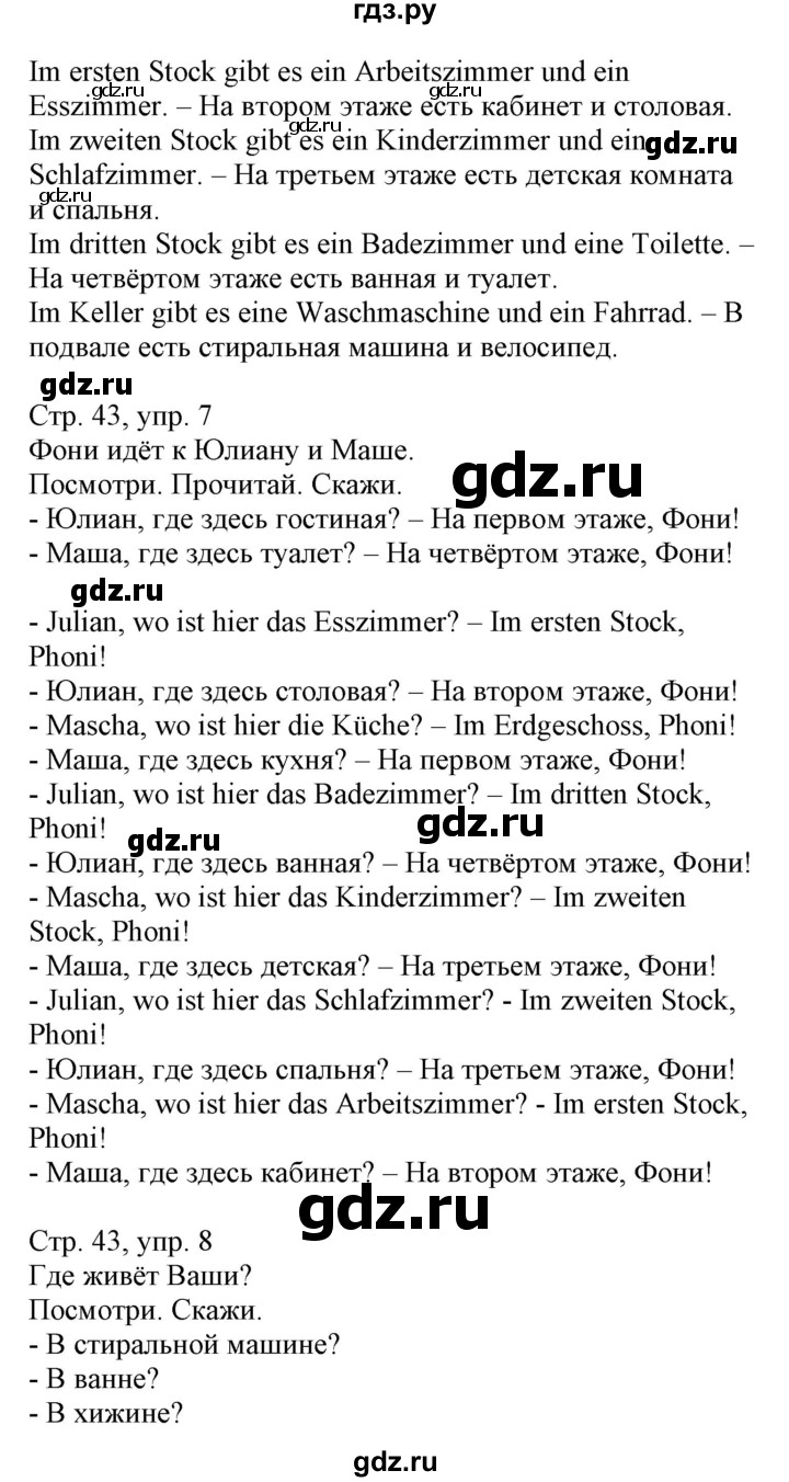 ГДЗ часть 1. страница 43 немецкий язык 3 класс Wunderkinder Plus Захарова,  Цойнер