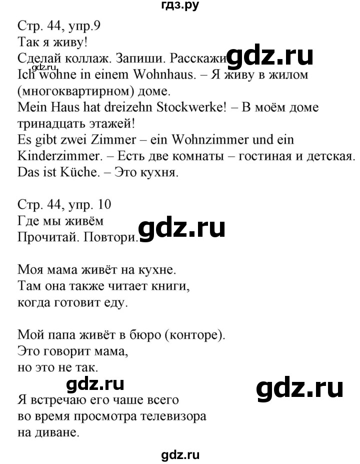 ГДЗ по немецкому языку 3 класс Захарова Wunderkinder Plus Углубленный уровень часть 1. страница - 44, Решебник
