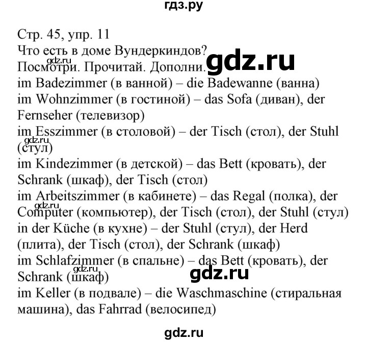 ГДЗ по немецкому языку 3 класс Захарова Wunderkinder Plus Углубленный уровень часть 1. страница - 45, Решебник