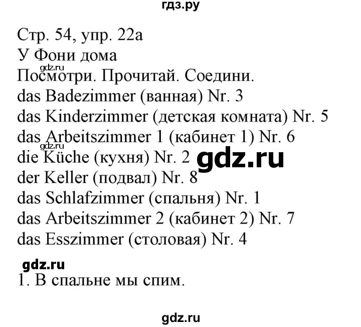 ГДЗ по немецкому языку 3 класс Захарова Wunderkinder Plus Углубленный уровень часть 1. страница - 54, Решебник