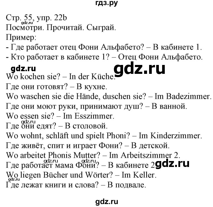 ГДЗ по немецкому языку 3 класс Захарова Wunderkinder Plus Углубленный уровень часть 1. страница - 55, Решебник