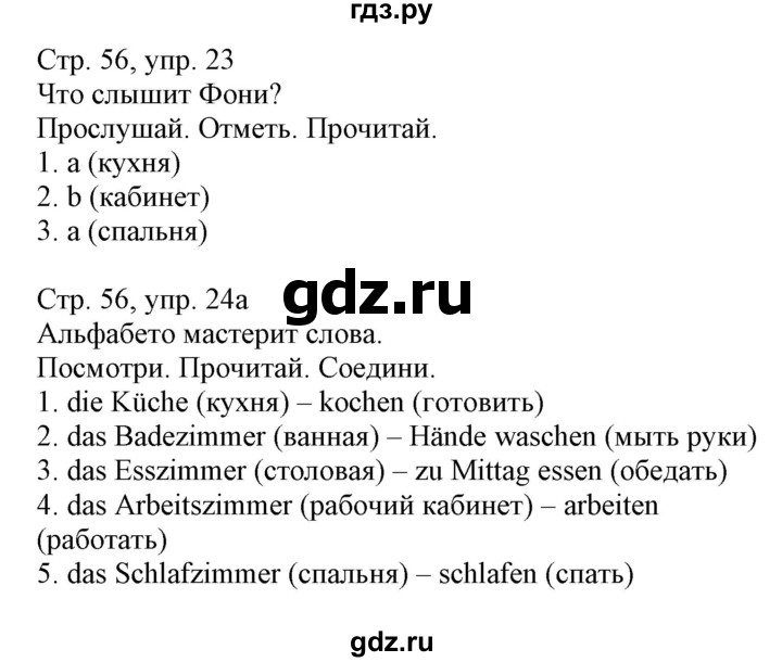 ГДЗ по немецкому языку 3 класс Захарова Wunderkinder Plus Углубленный уровень часть 1. страница - 56, Решебник