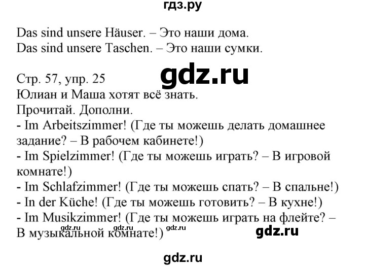 ГДЗ по немецкому языку 3 класс Захарова Wunderkinder Plus Углубленный уровень часть 1. страница - 57, Решебник