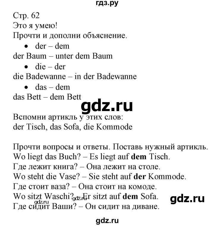 ГДЗ по немецкому языку 3 класс Захарова Wunderkinder Plus Углубленный уровень часть 1. страница - 62, Решебник