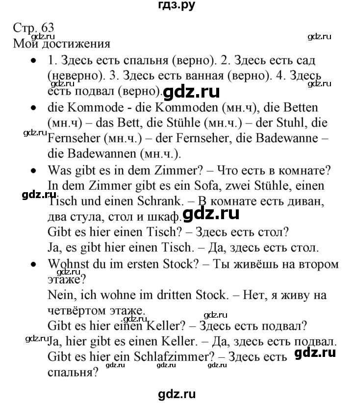 ГДЗ по немецкому языку 3 класс Захарова Wunderkinder Plus Углубленный уровень часть 1. страница - 63, Решебник