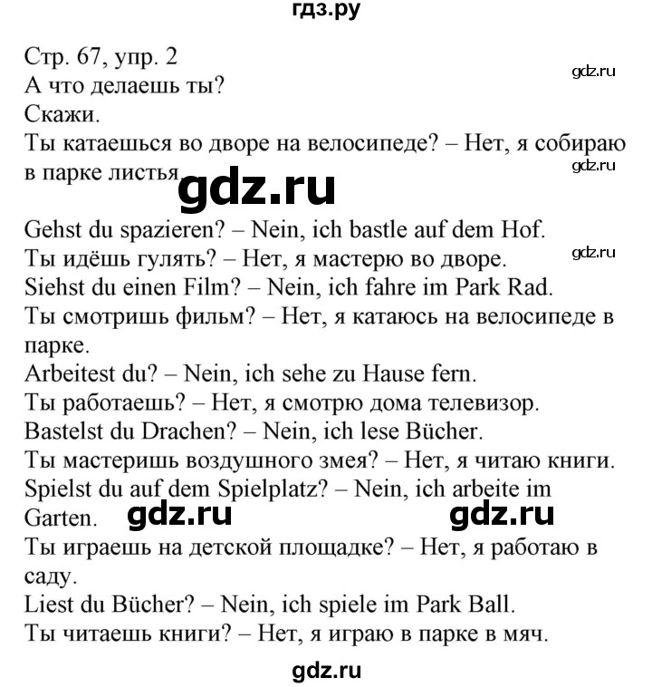 ГДЗ по немецкому языку 3 класс Захарова Wunderkinder Plus Углубленный уровень часть 1. страница - 67, Решебник