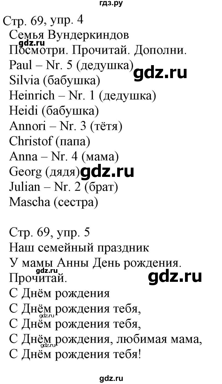 ГДЗ по немецкому языку 3 класс Захарова Wunderkinder Plus Углубленный уровень часть 1. страница - 69, Решебник