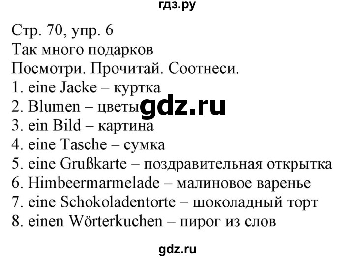 ГДЗ по немецкому языку 3 класс Захарова Wunderkinder Plus Углубленный уровень часть 1. страница - 70, Решебник