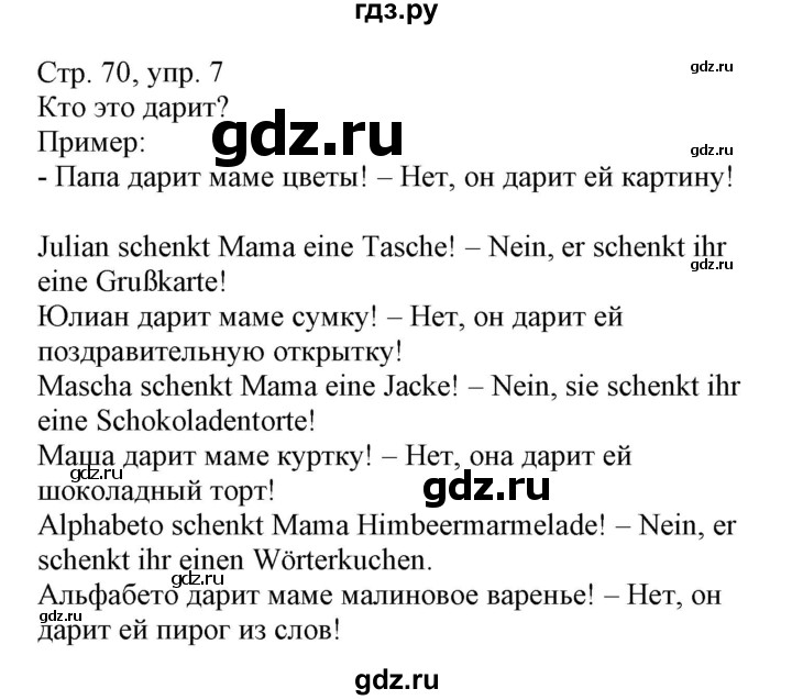 ГДЗ по немецкому языку 3 класс Захарова Wunderkinder Plus Углубленный уровень часть 1. страница - 70, Решебник
