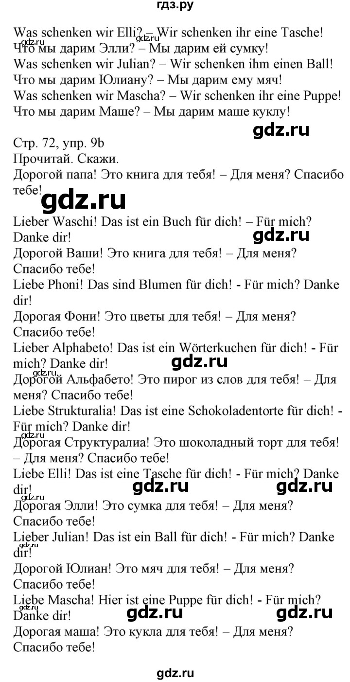 ГДЗ по немецкому языку 3 класс Захарова Wunderkinder Plus Углубленный уровень часть 1. страница - 72, Решебник