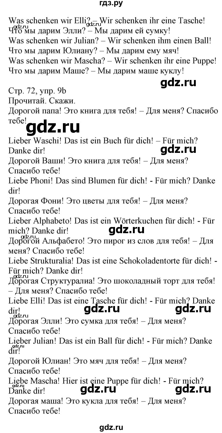 ГДЗ часть 1. страница 72 немецкий язык 3 класс Wunderkinder Plus Захарова,  Цойнер