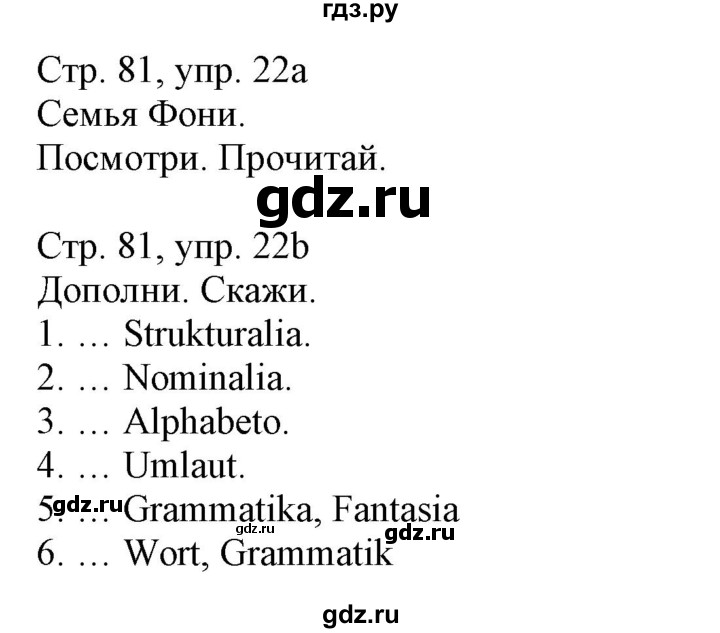 ГДЗ по немецкому языку 3 класс Захарова Wunderkinder Plus Углубленный уровень часть 1. страница - 81, Решебник