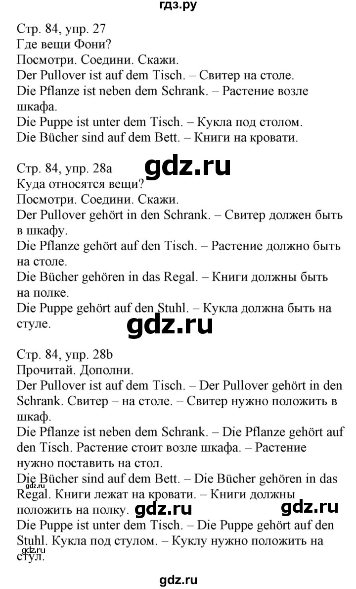 ГДЗ по немецкому языку 3 класс Захарова Wunderkinder Plus Углубленный уровень часть 1. страница - 84, Решебник