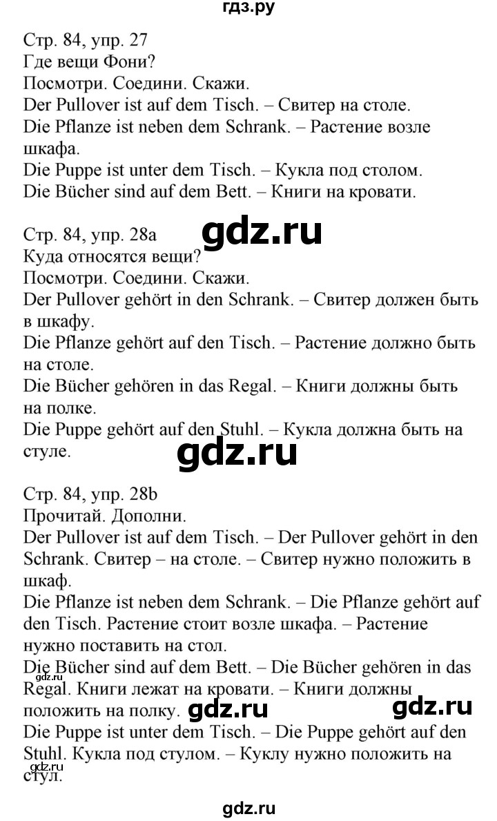 ГДЗ часть 1. страница 84 немецкий язык 3 класс Wunderkinder Plus Захарова,  Цойнер