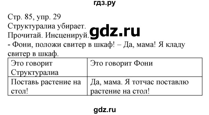 ГДЗ по немецкому языку 3 класс Захарова Wunderkinder Plus Углубленный уровень часть 1. страница - 85, Решебник