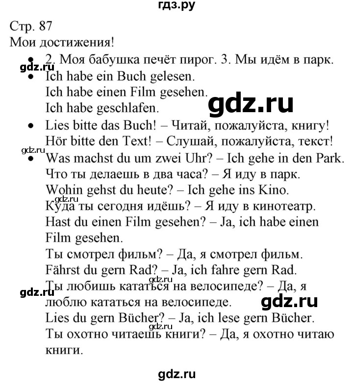 ГДЗ по немецкому языку 3 класс Захарова Wunderkinder Plus Углубленный уровень часть 1. страница - 87, Решебник