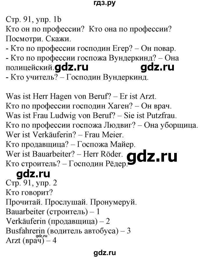 ГДЗ по немецкому языку 3 класс Захарова Wunderkinder Plus Углубленный уровень часть 1. страница - 91, Решебник