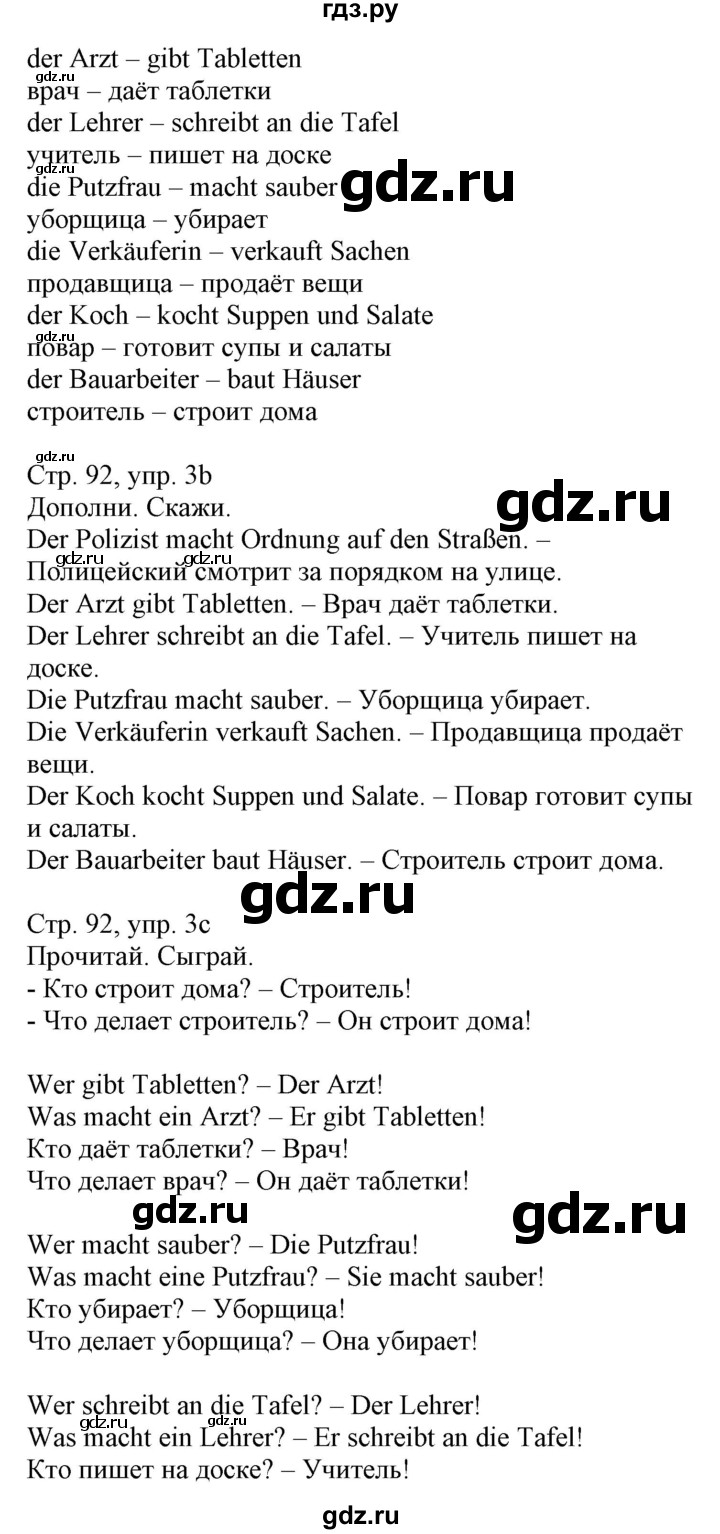 ГДЗ часть 1. страница 92 немецкий язык 3 класс Wunderkinder Plus Захарова,  Цойнер