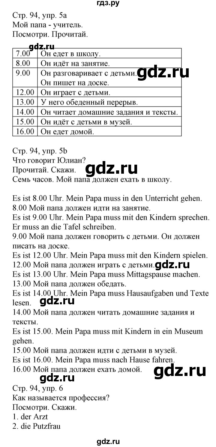 ГДЗ часть 1. страница 94 немецкий язык 3 класс Wunderkinder Plus Захарова,  Цойнер