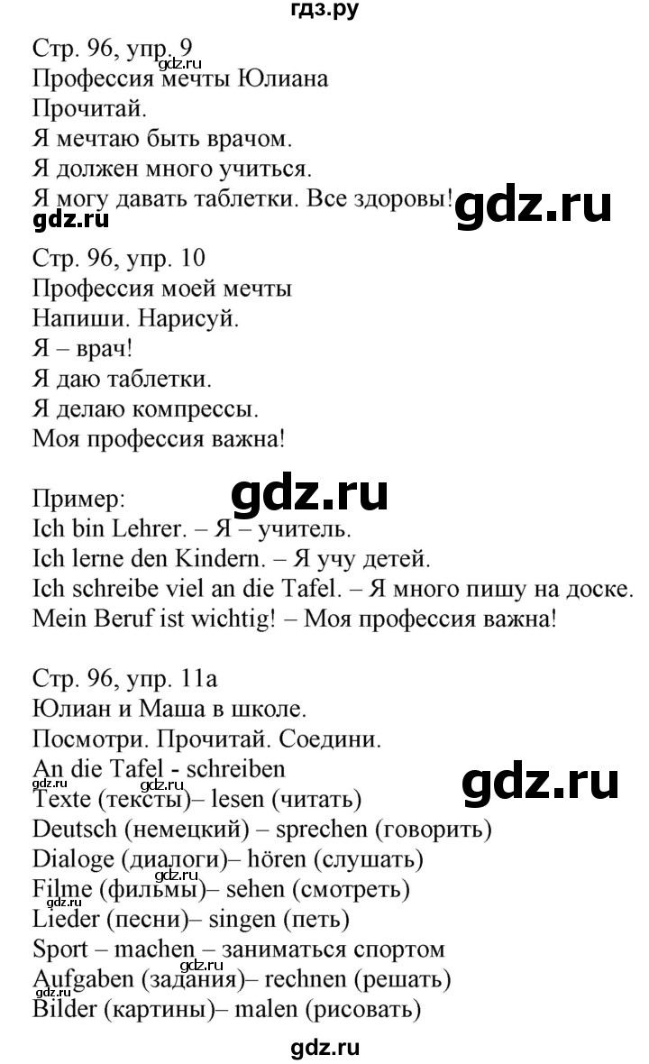 ГДЗ часть 1. страница 96 немецкий язык 3 класс Wunderkinder Plus Захарова,  Цойнер