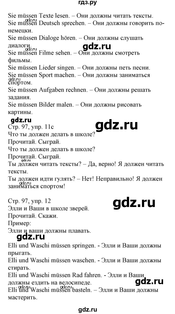 ГДЗ часть 1. страница 97 немецкий язык 3 класс Wunderkinder Plus Захарова,  Цойнер