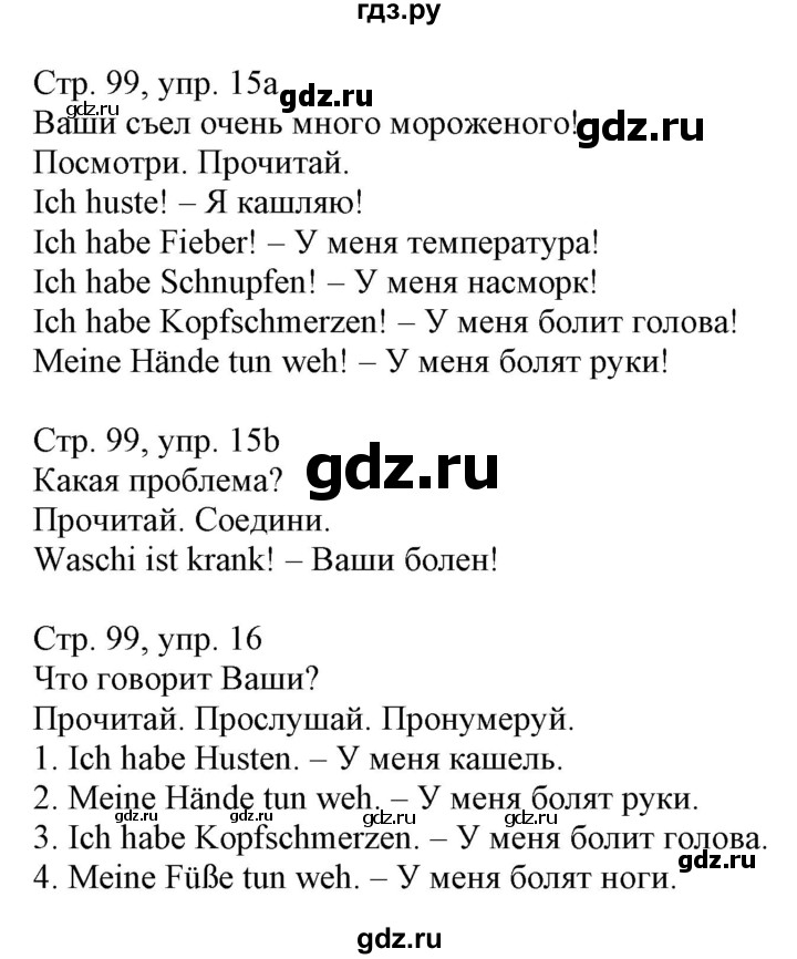 ГДЗ по немецкому языку 3 класс Захарова Wunderkinder Plus Углубленный уровень часть 1. страница - 99, Решебник