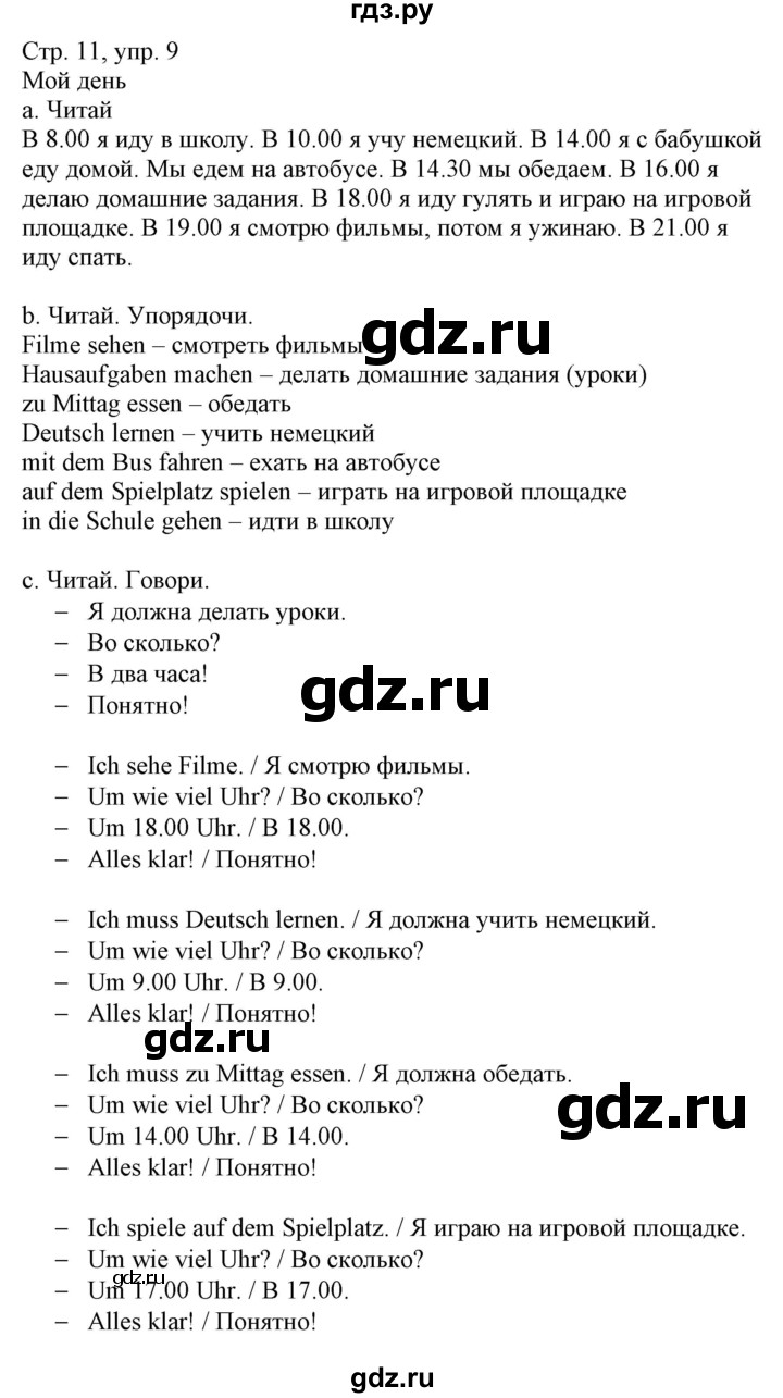 ГДЗ часть 2. страница 11 немецкий язык 3 класс Wunderkinder Plus Захарова,  Цойнер