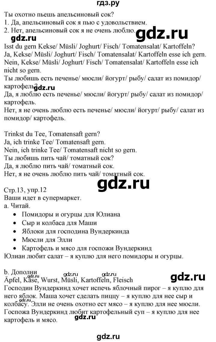 ГДЗ по немецкому языку 3 класс Захарова Wunderkinder Plus Углубленный уровень часть 2. страница - 13, Решебник