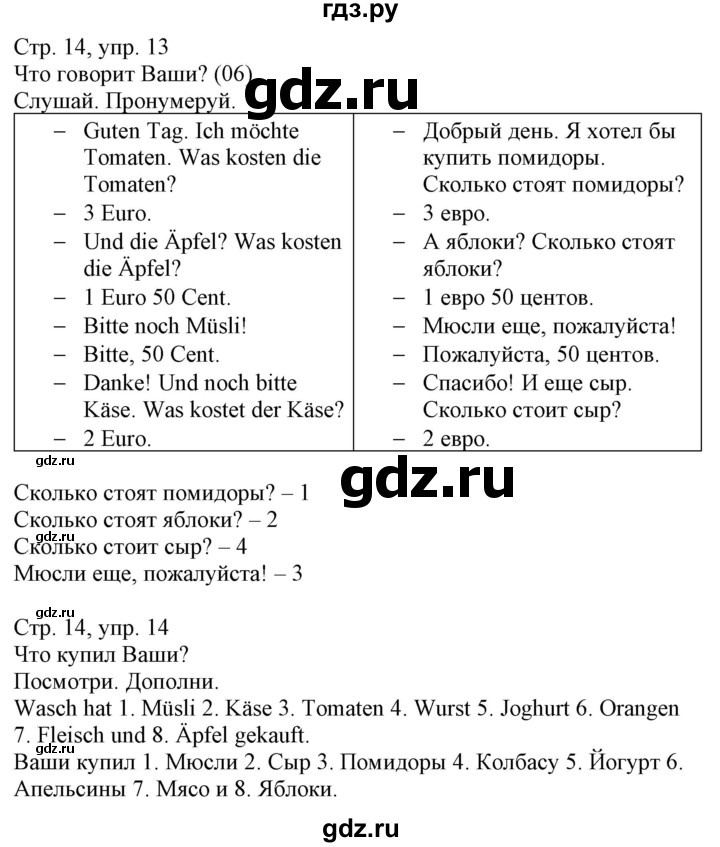 ГДЗ по немецкому языку 3 класс Захарова Wunderkinder Plus Углубленный уровень часть 2. страница - 14, Решебник