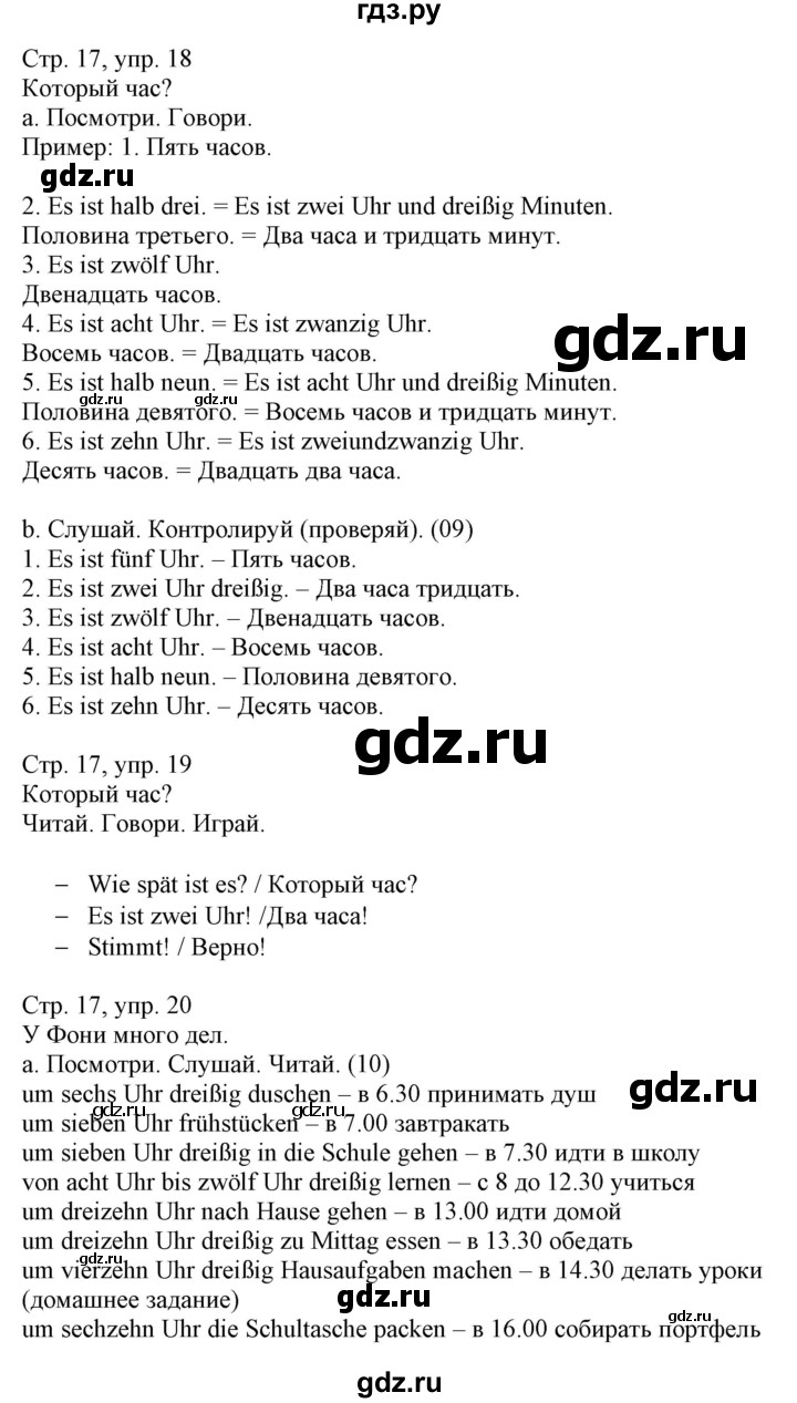 ГДЗ часть 2. страница 17 немецкий язык 3 класс Wunderkinder Plus Захарова,  Цойнер