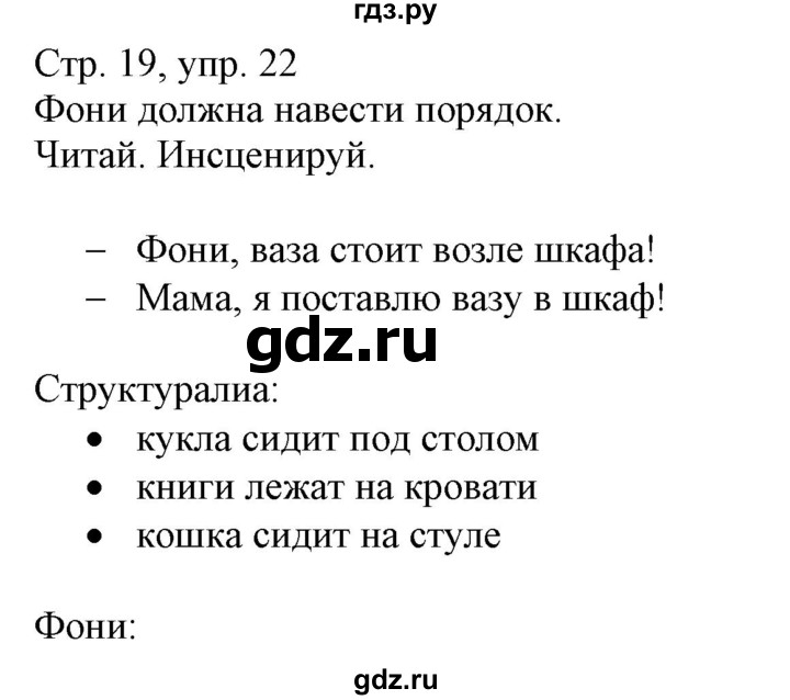 ГДЗ по немецкому языку 3 класс Захарова Wunderkinder Plus Углубленный уровень часть 2. страница - 19, Решебник