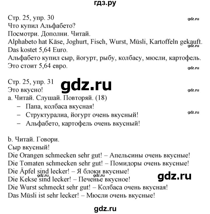 ГДЗ по немецкому языку 3 класс Захарова Wunderkinder Plus Углубленный уровень часть 2. страница - 25, Решебник